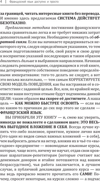 Изображение товара Учебное пособие АСТ Французский язык доступно и просто, твердая обложка (Матвеев Сергей)