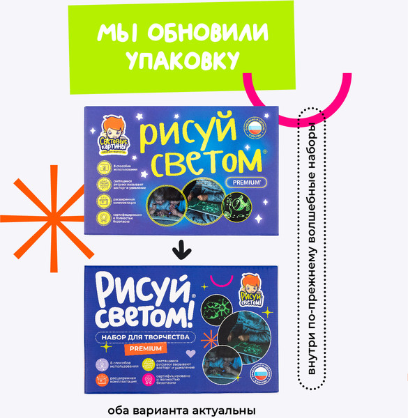 Изображение товара Набор для творчества Рисуй светом Премиум А3