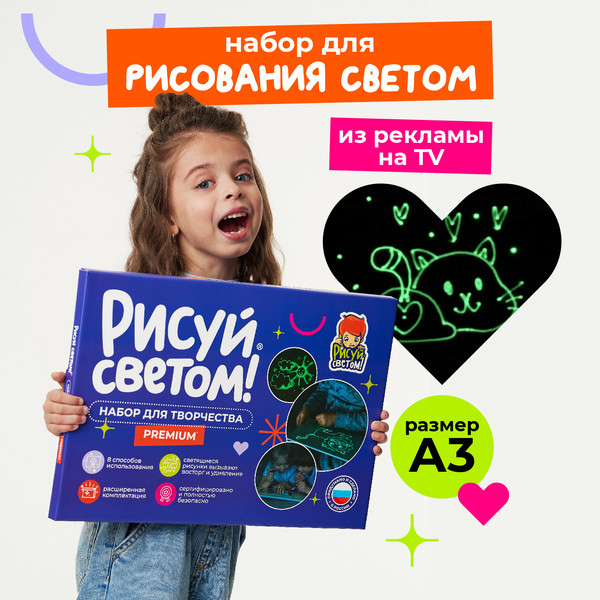 Изображение товара Набор для творчества Рисуй светом Премиум А3