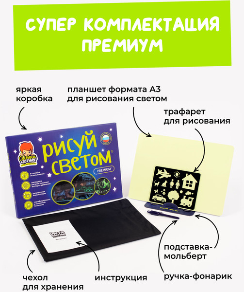 Изображение товара Набор для творчества Рисуй светом Премиум А3