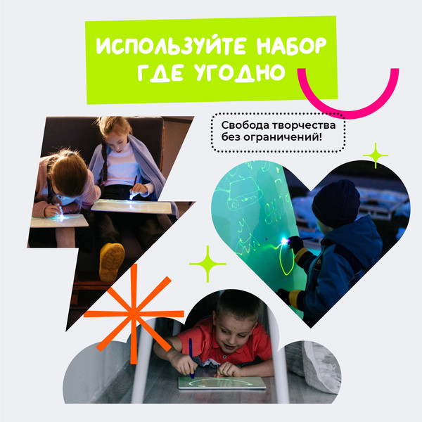 Изображение товара Набор для творчества Рисуй светом Премиум А3