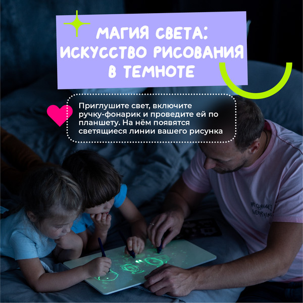 Изображение товара Набор для творчества Рисуй светом Премиум А4
