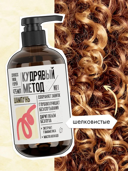Изображение товара Набор косметики для волос Кудрявый метод Шампунь+Кондиционер+Крем для укладки (475мл +475мл +300мл)