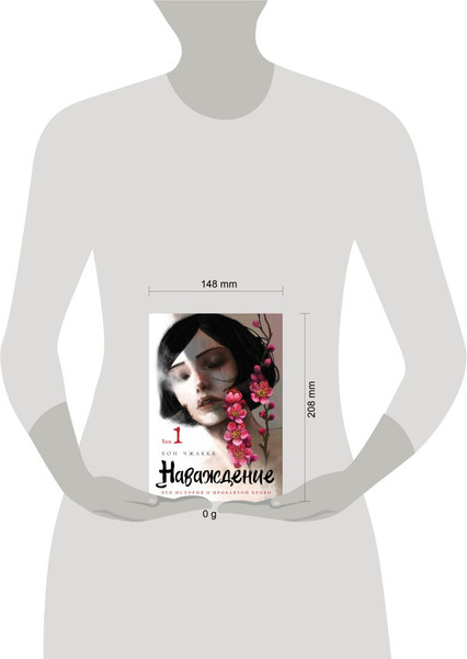 Изображение товара Манхва Комильфо Наваждение. Том 1, мягкая обложка (Чжакка Хон)