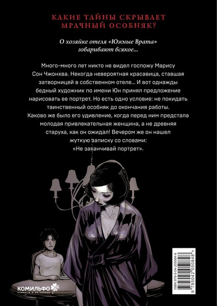 Изображение товара Манхва Комильфо Наваждение. Том 1, мягкая обложка (Чжакка Хон)