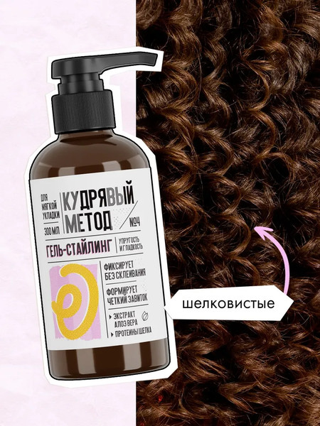 Изображение товара Набор косметики для волос Кудрявый метод Шампунь+Кондиционер+Гель для укладки (475мл +475мл +300мл)