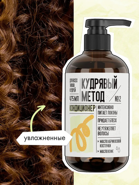 Изображение товара Набор косметики для волос Кудрявый метод Шампунь+Кондиционер+Гель для укладки (475мл +475мл +300мл)