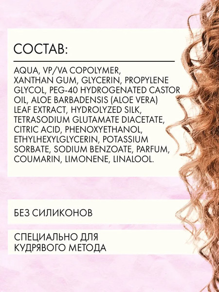 Изображение товара Набор косметики для волос Кудрявый метод Шампунь+Кондиционер+Гель для укладки (475мл +475мл +300мл)