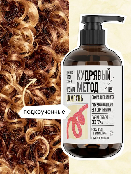 Изображение товара Набор косметики для волос Кудрявый метод Шампунь+Кондиционер+Гель для укладки (475мл +475мл +300мл)