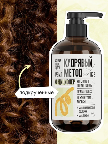 Изображение товара Набор косметики для волос Кудрявый метод Шампунь+Кондиционер+Гель для укладки (475мл +475мл +300мл)