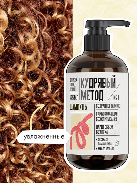 Изображение товара Набор косметики для волос Кудрявый метод Шампунь+Кондиционер+Гель для укладки (475мл +475мл +300мл)