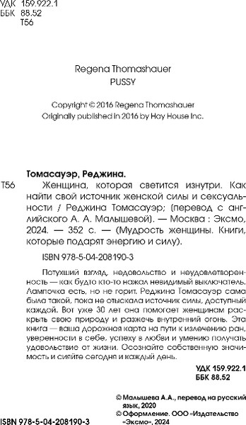 Изображение товара Книга Бомбора Женщина, которая светится изнутри, мягкая обложка (Томасауэр Реджина)