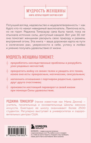 Изображение товара Книга Бомбора Женщина, которая светится изнутри, мягкая обложка (Томасауэр Реджина)
