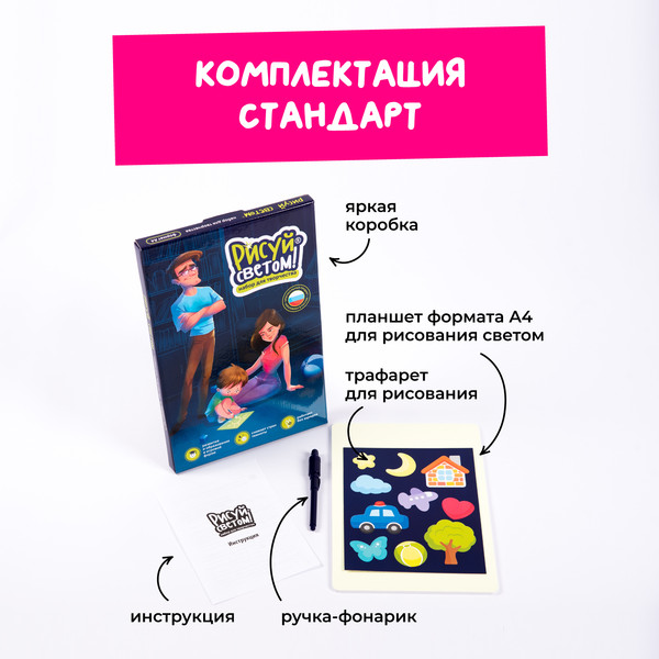 Изображение товара Набор для творчества Рисуй светом Стандарт А4