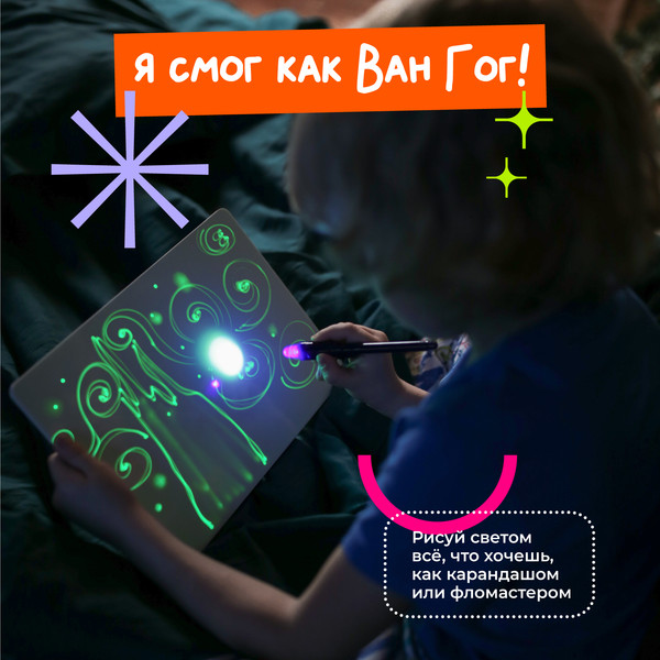 Изображение товара Набор для творчества Рисуй светом Стандарт А4