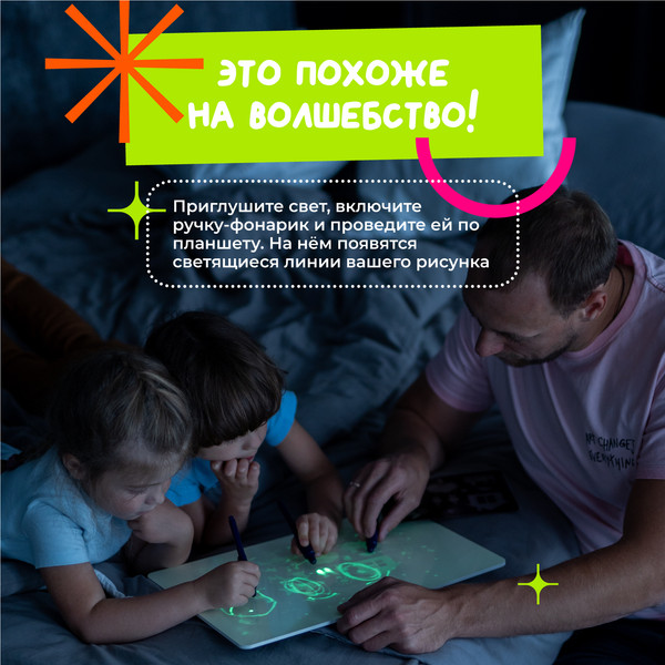 Изображение товара Набор для творчества Рисуй светом Стандарт А4