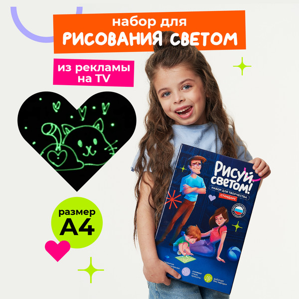 Изображение товара Набор для творчества Рисуй светом Стандарт А4