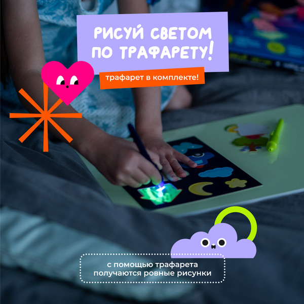 Изображение товара Набор для творчества Рисуй светом Стандарт А4