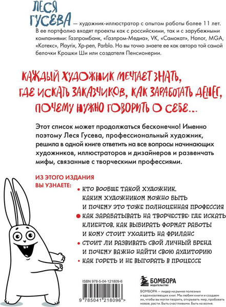 Изображение товара Книга Бомбора Мам, я художник! Как творч. сделать профессией, принос. прибыль (Гусева Леся, твердая обложка)