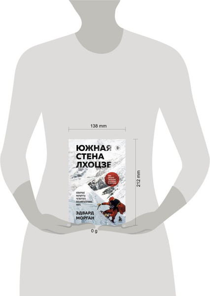 Изображение товара Книга Бомбора Южная стена Лхоцзе — коварные маршруты 4-го восьмитысячника мира (Морган Эдвард, твердая обложка)