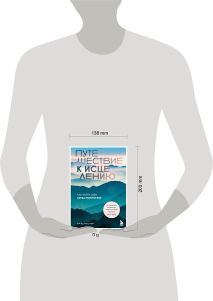 Изображение товара Книга Бомбора Путешествие к исцелению. Как найти себя, когда потерял все (Брэд Вецлер, твердая обложка)