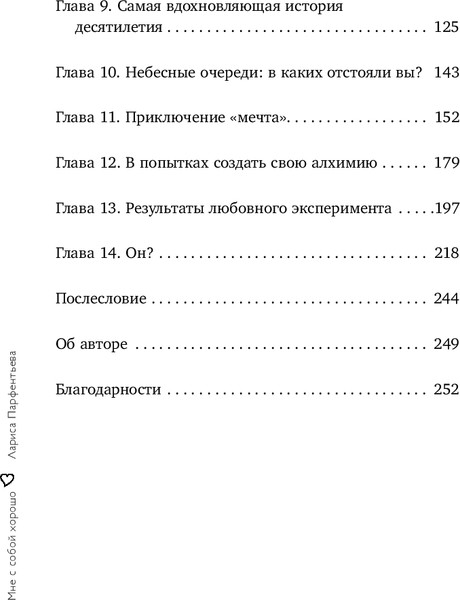Изображение товара Книга Бомбора Мне с собой хорошо, твердая обложка (Парфентьева Лариса)
