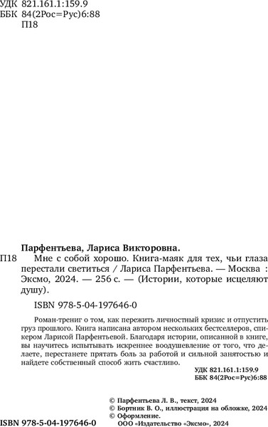 Изображение товара Книга Бомбора Мне с собой хорошо, твердая обложка (Парфентьева Лариса)