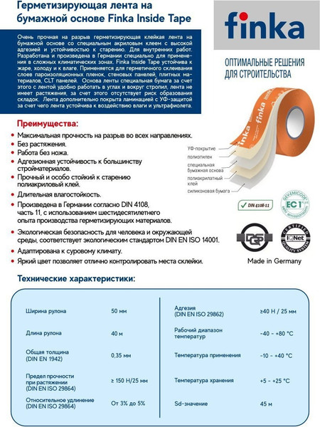 Изображение товара Лента герметизирующая Finka Flexy Inside Tape 50мм (40м)