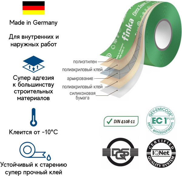 Изображение товара Лента герметизирующая Finka Flexy Tape 50мм (25м)