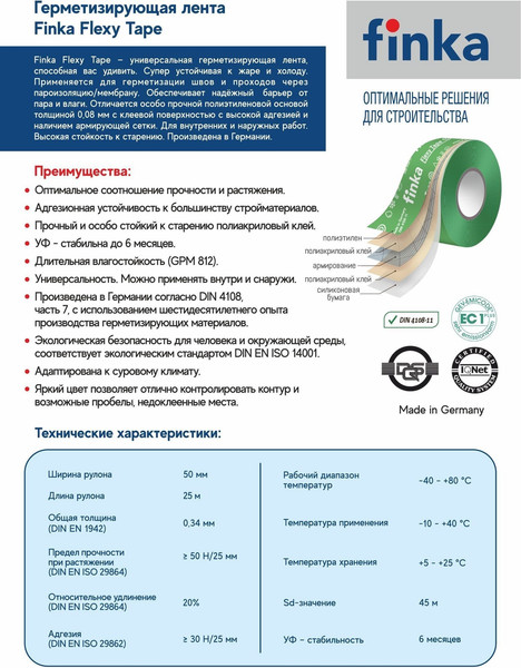 Изображение товара Лента герметизирующая Finka Flexy Tape 50мм (25м)