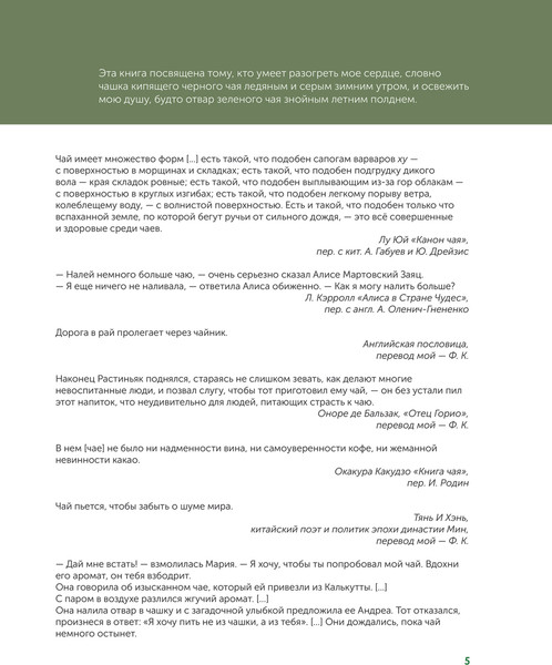 Изображение товара Книга АСТ Чай, твердая обложка (Давиде Пеллегрино)