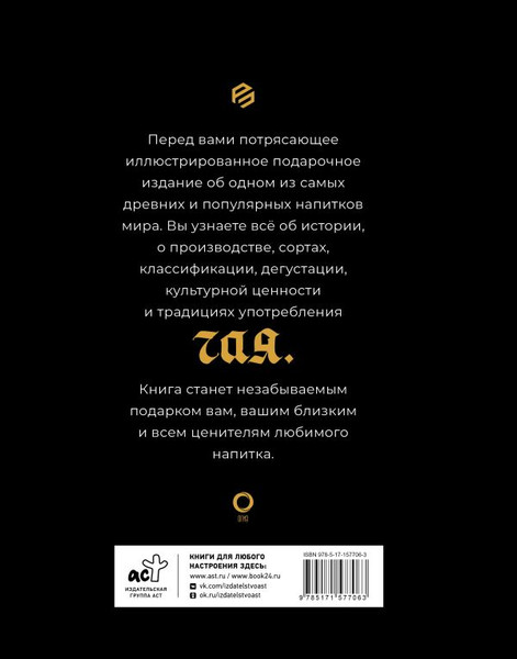 Изображение товара Книга АСТ Чай, твердая обложка (Давиде Пеллегрино)