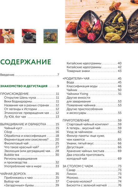 Изображение товара Книга АСТ Чай, твердая обложка (Давиде Пеллегрино)