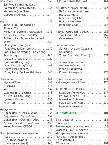 Изображение товара Книга АСТ Чай, твердая обложка (Давиде Пеллегрино)