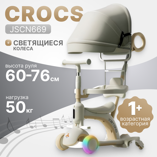 Изображение товара Самокат детский Ricos Crocs JSCN669 (бежевый)