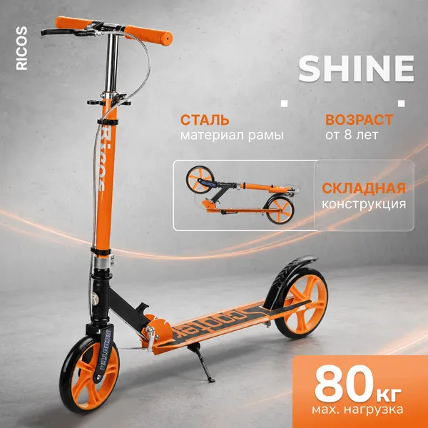 Самокат городской Ricos Shine JSCM6698 (оранжевый)