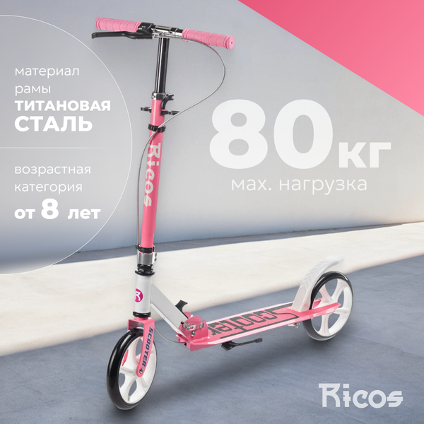 Изображение товара Самокат городской Ricos Shine JSCM6698 (розовый)