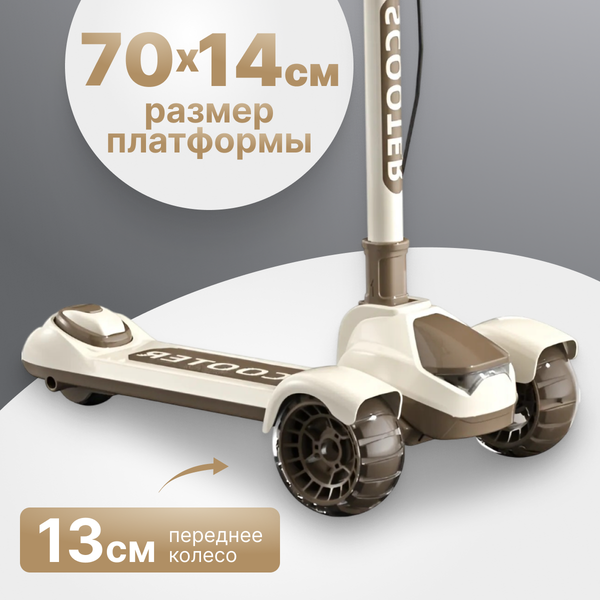 Изображение товара Самокат детский Ricos Flash JSCK612 (бежевый/коричневый)