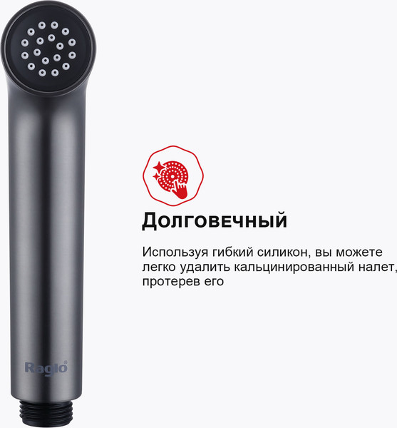 Изображение товара Гигиенический душ Raglo R03.52.09