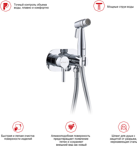 Изображение товара Гигиенический душ со смесителем Raglo R20.52