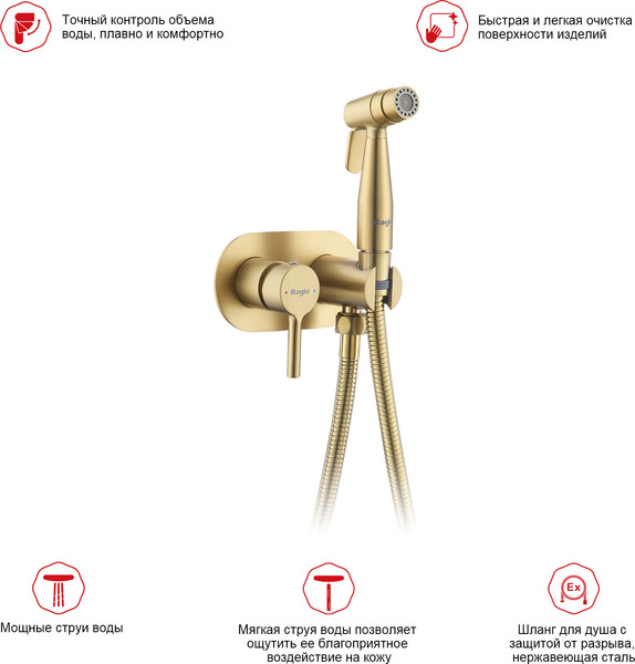Изображение товара Гигиенический душ со смесителем Raglo R20.52.03