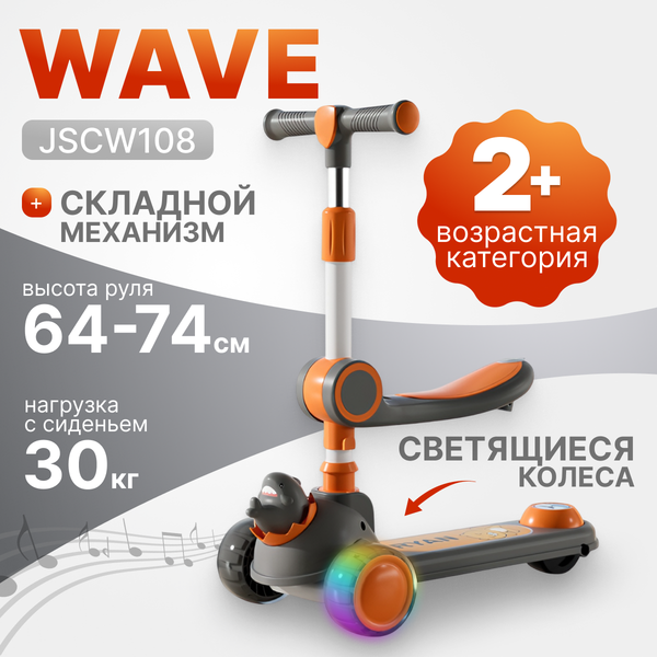 Изображение товара Самокат детский Ricos Wave JSCW108 (серый/оранжевый)