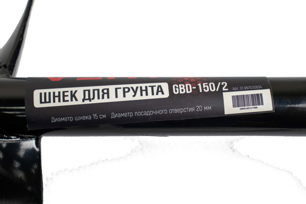 Изображение товара Шнек к мотобуру Verton GBD-150/2 / 01.9675.10604
