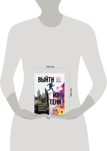 Изображение товара Книга Бомбора Выйти из тени, твердая обложка (Кофанов Сергей)