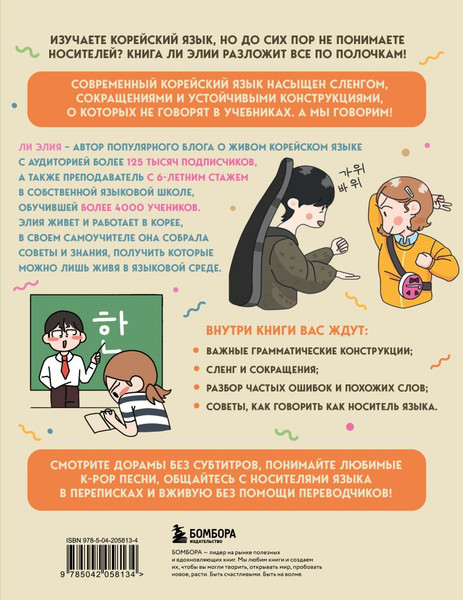 Изображение товара Учебное пособие Бомбора Самоучитель корейского языка, мягкая обложка (Ли Элия)