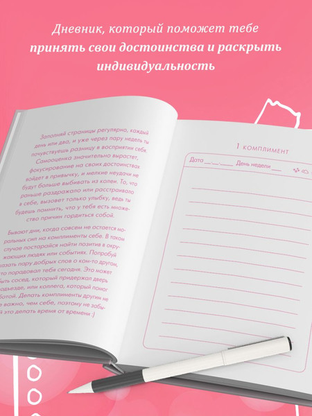 Изображение товара Дневничок Бомбора Я могу все и даже больше! 180 дней восхищения собой