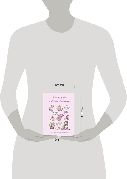 Изображение товара Дневничок Бомбора Я могу все и даже больше! 180 дней восхищения собой