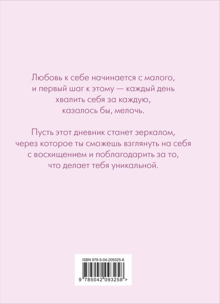 Изображение товара Дневничок Бомбора Я могу все и даже больше! 180 дней восхищения собой