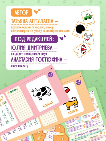 Изображение товара Книга Бомбора Первый год вместе. Календарь разв. и ухода за ребенком на 12мес. (Аптулаева Татьяна)