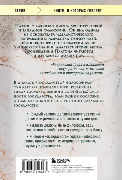 Изображение товара Книга Бомбора Государство, мягкая обложка (Платон)